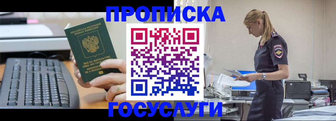 прописка законно в Мончегорске